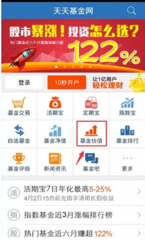 天天基金网手机客户端下载 v5.6.6 screenshot 4