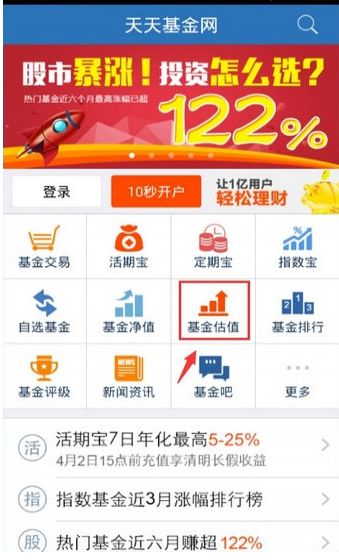 天天基金网手机客户端下载