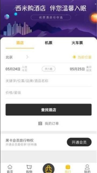 西米购手机版下载