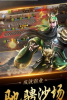 魏蜀吴之名将传手游官方版下载 v1.1.0.39 screenshot 3