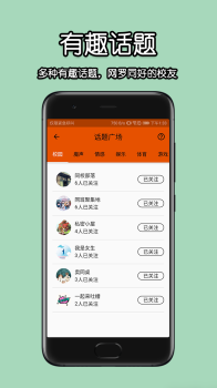 校呦社交平台手机版下载 v2.5.4 screenshot 2