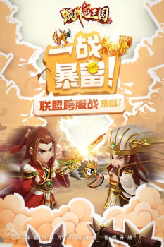 颤抖吧三国公益服BT变态版 v4.0 screenshot 1