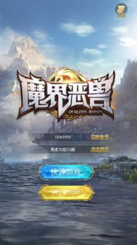 魔界恶兽公益服变态版下载（送魔兽） v1.2.4.0 screenshot 5