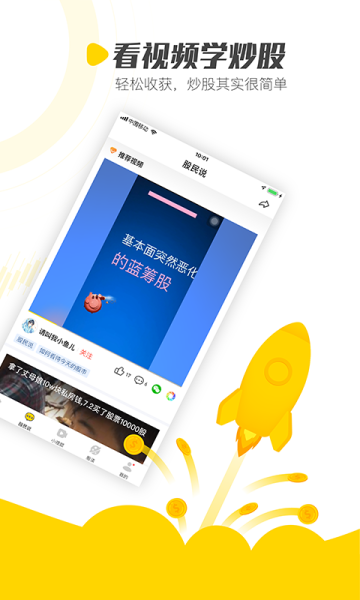 股拍手机版下载