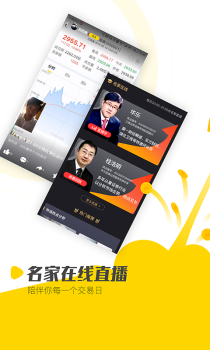 股拍手机版下载 v8.13.15 screenshot 3