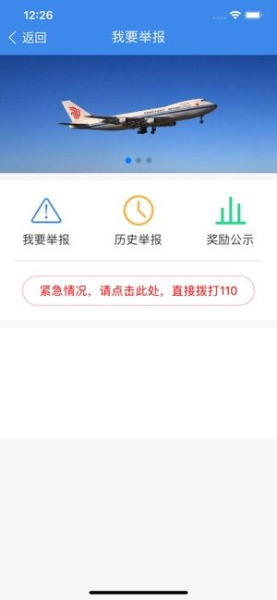 国门公安手机版最新下载 
