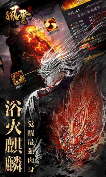 风云2飞升版手游官方版