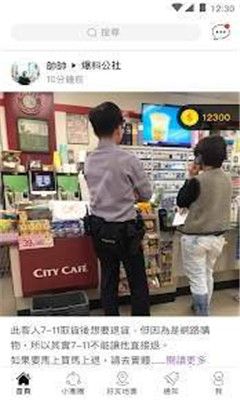 爆料公社吧手机版安卓下载