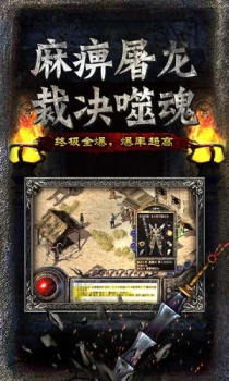 主宰传奇之复古龙城手游官方版下载 v1.0.14964 screenshot 2