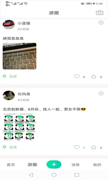 拼旅行手机版下载