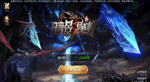 暗影魔神手游官方版下载 v2.7.0 screenshot 1