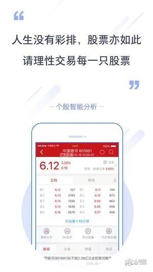 涓浗閾舵渤璇佸埜官方安卓