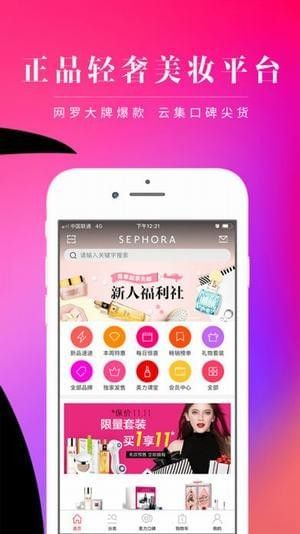丝芙兰SEPHORA官方安卓