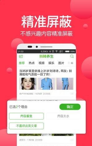 抖转养生安卓版手机下载