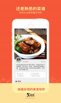 美食杰移动版客户端下载 v6.9.4 screenshot 2