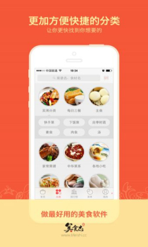 美食杰移动版客户端下载 v6.9.4 screenshot 3