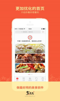 美食杰移动版客户端下载 v6.9.4 screenshot 1