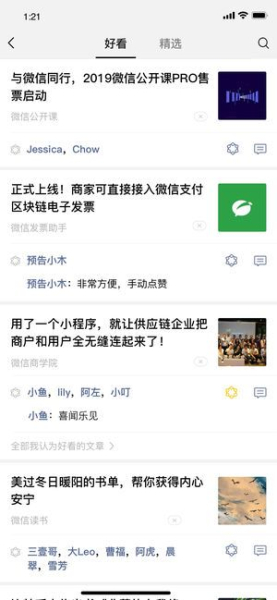 微信看一看版手机最新版下载