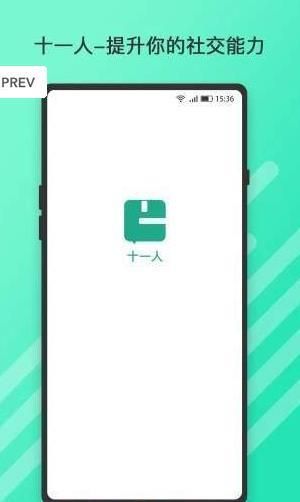十一人手机版下载安装