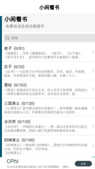 小闲看书手机版安卓下载 v2.0.0 screenshot 2