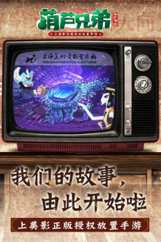 葫芦兄弟七子降妖游戏官方版下载 v1.0.230 screenshot 4