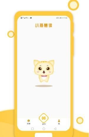 小猫慧读手机版下载