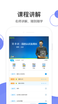 数学加手机版下载安装 v4.28 screenshot 3