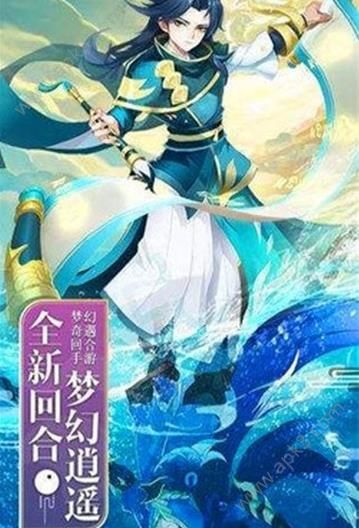 梦幻逍遥轮回手游官方版下载