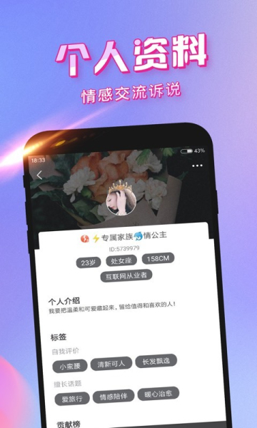 猎聊交友手机版安卓下载