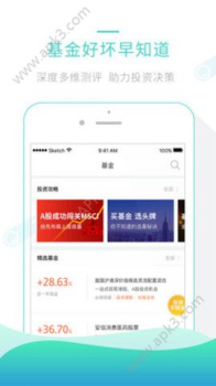金斧子基金销售手机版安卓下载 v5.9.0 screenshot 4
