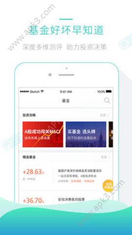 金斧子基金销售手机版安卓下载