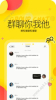 下载聊聊呀交友手机版 v1.1.8 screenshot 2