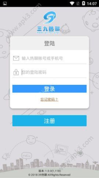 三九热聊软件手机版下载 v1.0.0 screenshot 1