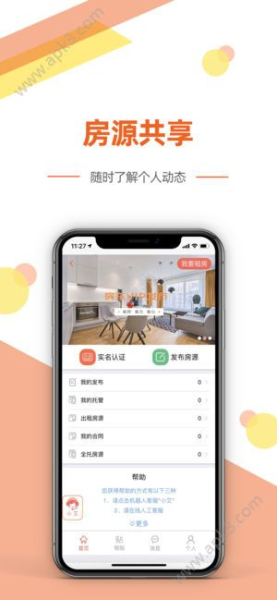 艾米租房下载手机版