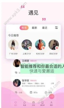 探爱爱交友手机版安卓下载 v1.8.7 screenshot 2