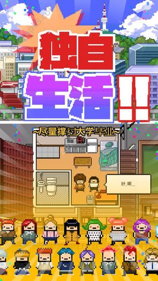 独自生活游戏汉化安卓版下载