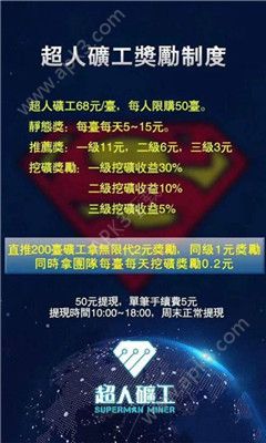 超人矿工下载手机版