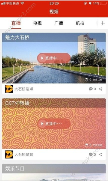 大视界新闻手机版下载