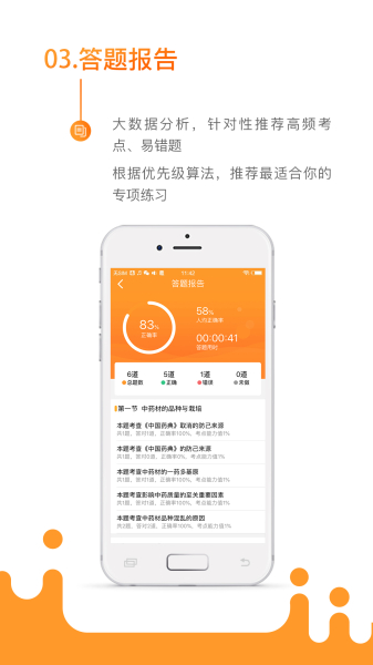 考药狮手机版下载安装