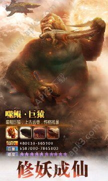 山海经异兽3d游戏官方版下载