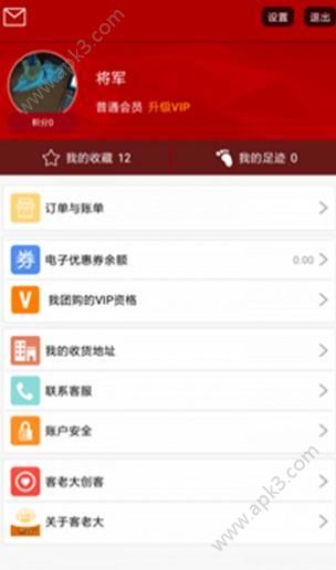 客老大网购平台手机版下载