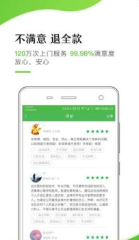 宜生到家安卓版手机下载 v2.5.6 screenshot 3