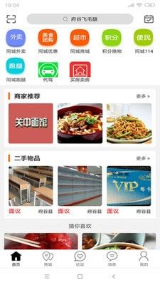 府谷飞毛腿安卓版手机下载