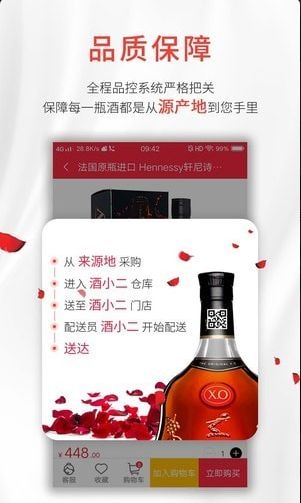 酒小二app安卓版手机下载