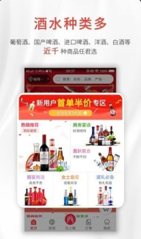 酒小二app安卓版手机下载 v1.0.10 screenshot 2