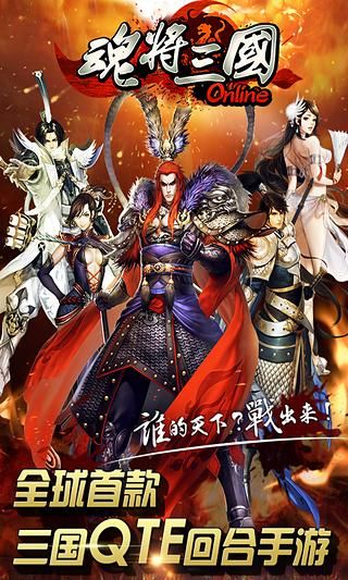 魂将三国手游官方版