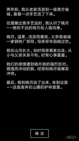 流浪日记2大山深处最新手机安卓版下载