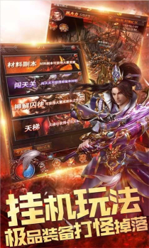 至尊传奇H5手游官方手机版下载 v4.0 screenshot 4