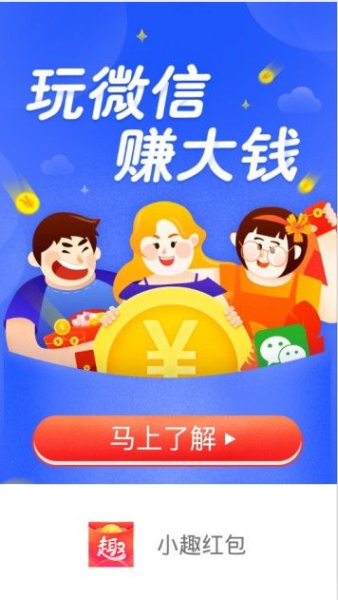 小趣红包下载手机版