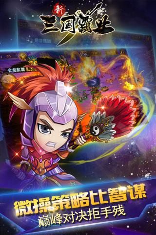 三国霸业ol手游官方版下载